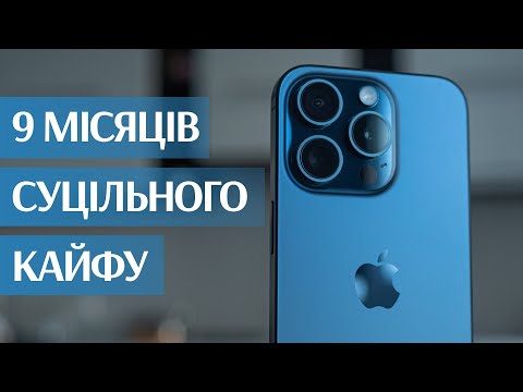 Видео: Досвід використання iPhone 15 Pro - 9 місяців. Детально. Чи варто купувати iPhone 15 Pro в 2024