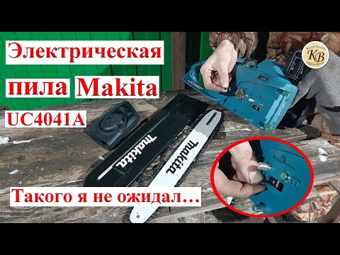 Видео: Электрическая пила Makita UC4041A: Обзор. Такого от неё я не ожидал.