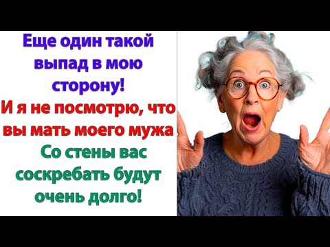 Видео: Да Вы на себя посмотрите! Ведете себя, как базарная  бабка, которая сплетни собирает по подворотням!