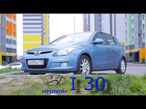 Видео: Обзор Hyundai i30 тест драйв ( хендай i30)