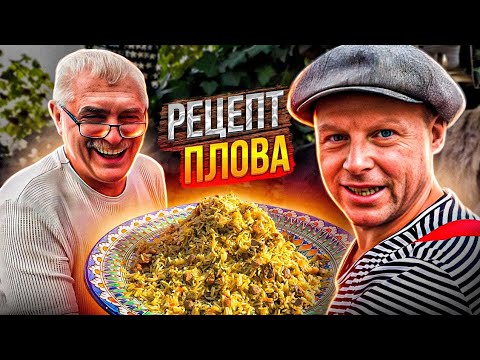 Видео: ЗЕЛЕНЫЙ Бахш. Как приготовить Вкусный и Рассыпчатый ПЛОВ! Простой рецепт