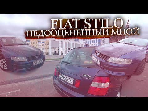 Видео: Недооцененный мной Фиат Стило / Fiat Stilo