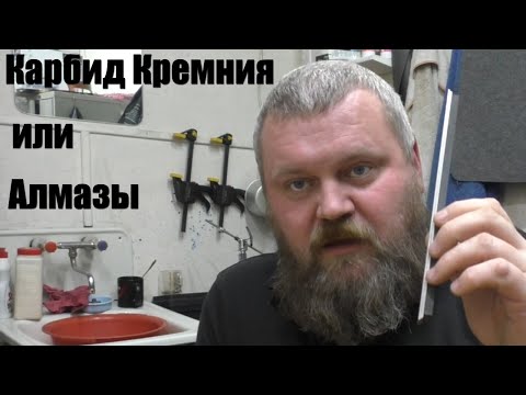 Видео: Бруски Карбид Кремния или Алмазы. Что же выбрать для максимальной эффективности?!