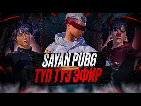 Видео: SAYAN КАЙРА СИЛЕР МЕНЕН ДОСТОР КИНОЛОР БАШТАЛДЫ ЖИГИ