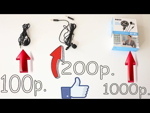 Видео: ЛУЧШИЙ МИКРОФОН ЗА 200р НА АЛИЭКСПРЕСС  КАКОЙ ВЫБРАТЬ? Andoer ey 510a! Boya by m1!
