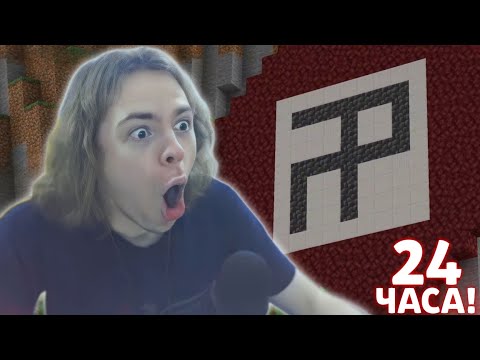 Видео: ФЫВФЫВ и ИГРОКИ 24 ЧАСА СПУСТЯ на СЕРВЕРЕ в МАЙНКРАФТЕ! 🤣
