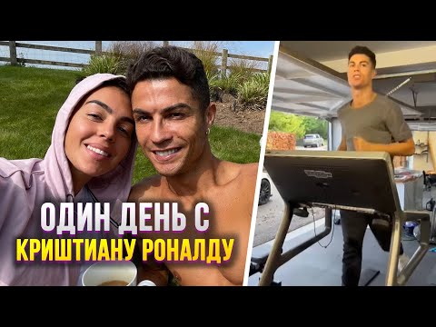 Видео: РЕВНИВАЯ МАТЬ И ДРОБНОЕ ПИТАНИЕ! ОДИН ДЕНЬ ИЗ ЖИЗНИ КРИШТИАНУ РОНАЛДУ | Фолстен