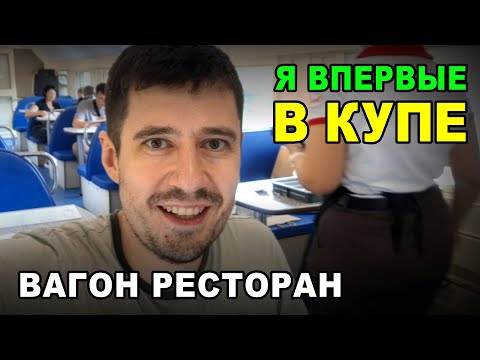 Видео: ВПЕРВЫЕ ЕДУ В КУПЕ | РУМ ТУР :D