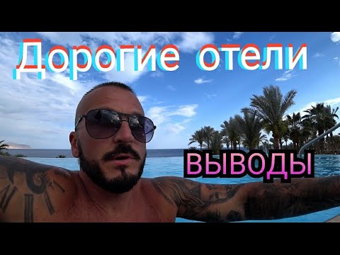 Видео: Египет 🇪🇬 ЗА ЭТИ ДЕНЬГИ НЕТ  Grand Rotana Resort & Spa 5*