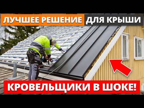 Видео: НАДЕЖНАЯ КРОВЛЯ для дома ЗА КОПЕЙКИ! Какой материал кровли самый ЛУЧШИЙ в 2025 году?