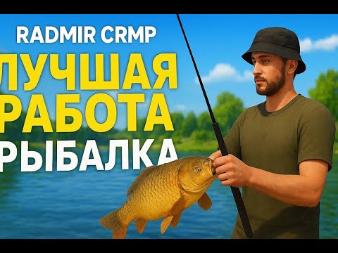 Видео: ЛУЧШАЯ РАБОТА НА RADMIR CRMP ЗАРАБОТАЛ 500К ЗА ЧАС ПАДАЮТ ЛИ КЕЙСЫ? РАДМИР КРМП HASSLE ONLINE ХАСЛ
