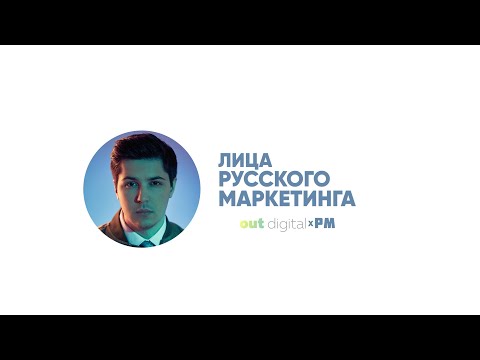 Видео: О полезности контента для аудитории. Как помог кейс с Пышечной. SETTERS через 5 лет. Евгений Давыдов