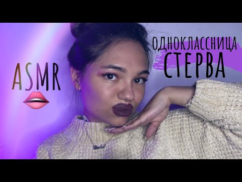 Видео: АСМР ОДНОКЛАССНИЦА ПОДСТРИЖЁТ ТЕБЯ В ШКОЛЕ🤯 тихий голос| ASMR