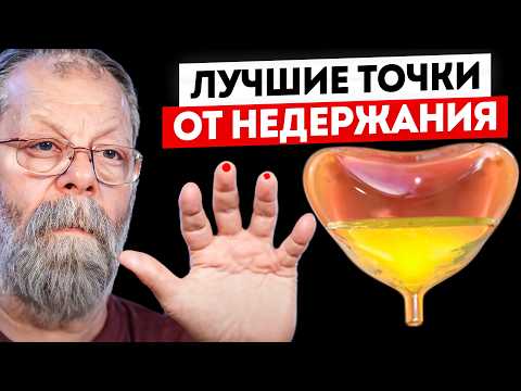 Видео: Избавьтесь от недержания за 3 минуты! Уникальная техника от докторов Картавенко