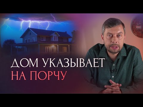 Видео: Никогда не игнорируйте эти признаки в доме
