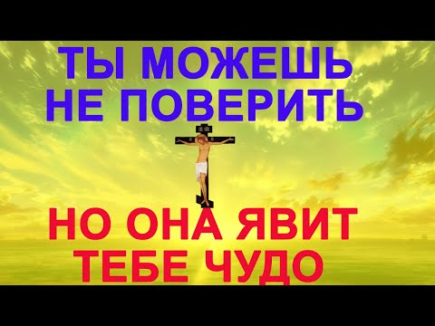 Видео: ПРОСТО ВКЛЮЧИ И УДИВИШЬСЯ! Уйдёт всё плохое из жизни!