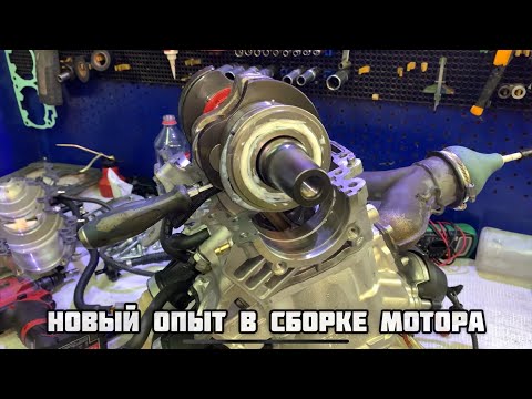 Видео: Новый опыт в сборке мотора!