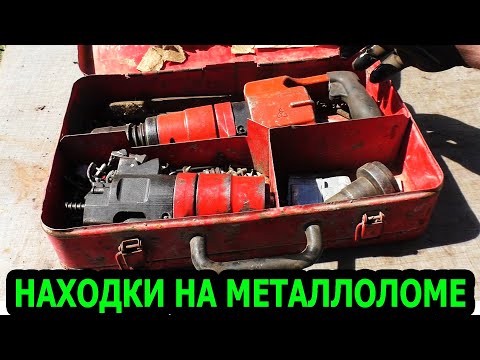 Видео: Что сдают в Металлолом ? Нашел СЕКРЕТНЫЙ КРАСНЫЙ ЯЩИК!!! Что Это ??? Новые находки за 2 Недели !!!