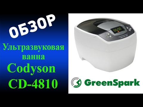 Видео: Ультразвуковая ванна Codyson CD-4810