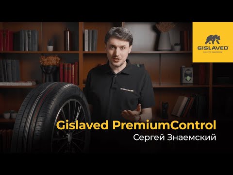Видео: Gislaved PremiumControl — надежные шины с высоким запасом прочности!