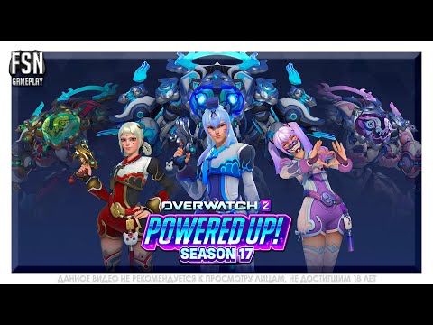 Видео: OVERWATCH 2 ◉ РЕЙТИНГ ◉ РОЛЬ ПОДДЕРЖКА. НЕ КОНСОЛЬ ◉ [PC - версия]