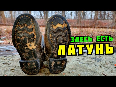 Видео: PLASTILIN. БЕСПЛАТНАЯ ЛАТУНЬ! ДОБЫВАЮ ЛАТУНЬ ИЗ ОБУВИ. ПОИСК МЕТАЛЛОЛОМА. ЛАТУНЬ ИЗ МУСОРА