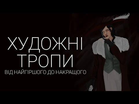 Видео: Оцінюю жанрові тропи та скаржусь на сюжети