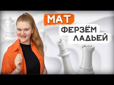 Видео: Ферзь против слона, ферзь против коня, мат ферзем, мат ладьей
