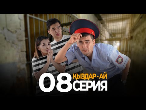 Видео: Арсен мен Мереке сотталады... "Қыздар-ай" 8-серия (Кыздар ай 8 серия)