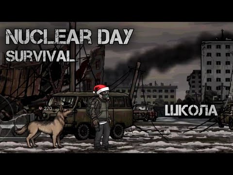 Видео: Прохождение Nuclear Day Survival  "Поход в Школу" часть 6.