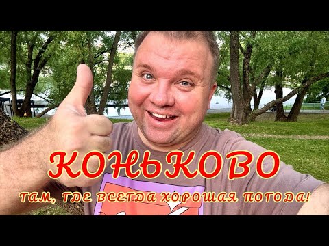 Видео: 🇷🇺 Районы Москвы. Коньково. "Хрущевки", НИИ и современная жизнь. "В Коньково всегда хорошая погода!"