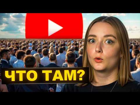 Видео: 1000 и 1 обновление Ютуба: ОТСТОЙ или НЕТ? | Made on YouTube