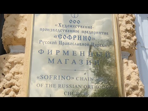 Видео: Посещение магазина "Софрино" на "Кропоткинской"