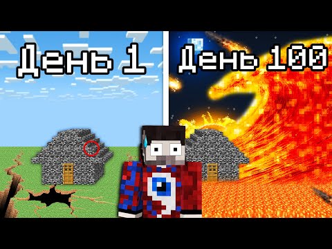 Видео: 😱Майнкрафт, но с РЕАЛИСТИЧНЫМИ СТИХИЙНЫМИ БЕДСТВИЯМИ!