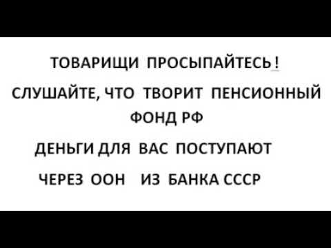 Видео: От Натальи(Рыбкино) О пенсии.