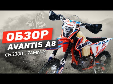 Видео: Обзор НОВИНКИ 2022г Avantis A8 CBS 300 174 MN 3