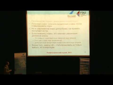 Видео: Олег Замулин: "Экономический цикл и денежная политика"