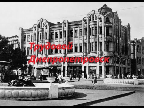 Видео: Днепропетровск трудовой, очень старые кадры. Промышленность фабрики заводы, трудовые коллективы