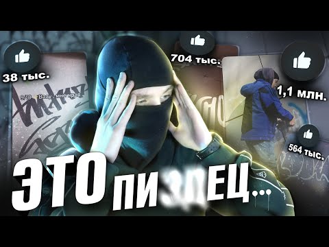 Видео: СМОТРЮ ПОПУЛЯРНЫЕ ГРАФФИТИ ШОРТСЫ