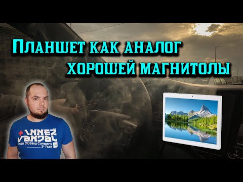 Видео: Планшет как магнитола в Dodge GT DART Хороший аналог CarPlay