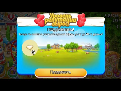 Видео: Hay Day #77/141lvl✨/Ярмарка/Каталог/Новый уровень/Новая птица🪶/Город - уровень❤️/Территория/Долина