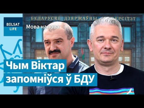 Видео: Ковалевский: Виктор Лукашенко выглядел как человек, которому не чужд беларусский язык / Мова нанова