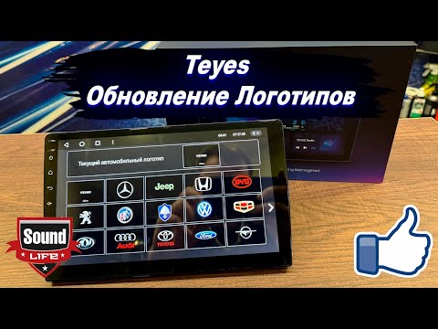 Видео: Teyes обновление Логотипов Автомобилей