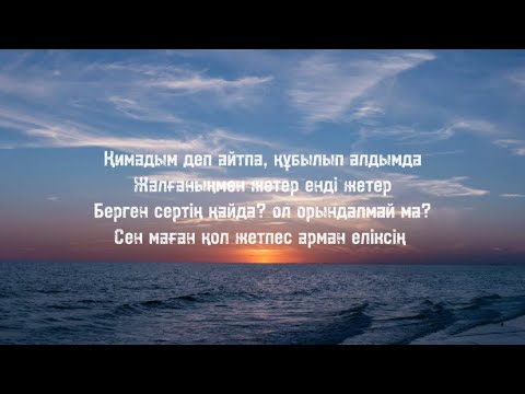 Видео: Мақпал Исабекова & Дильназ Ахмадиева -Қимадың(текст, сөзі)🎤