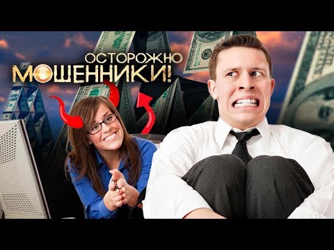 Видео: Ловушка для безработного. Осторожно, мошенники! | Центральное телевидение