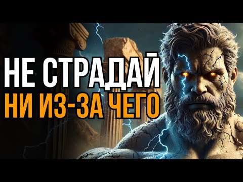 Видео: Не страдай из-за кого-либо: это лучший совет, чтобы не страдать из-за другого человека | Стоицизм