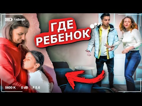 Видео: Проверка Няни 2 / Пропала ДОЧКА / Чем занимаются НЯНИ, пока никого нет ДОМА?