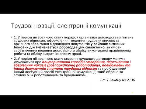 Видео: Зарплата та інші виплати працівникам: Акценти та особливості нарахування.