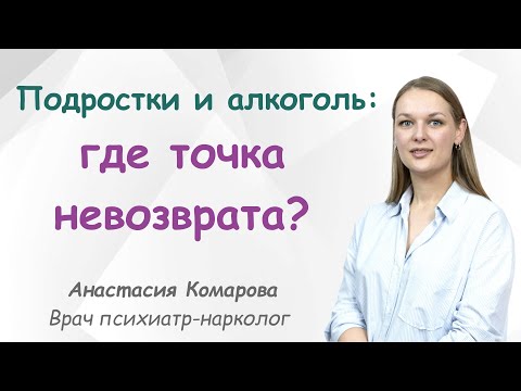 Видео: Как подросток «теряет контроль» — 5 стадий формирования зависимости