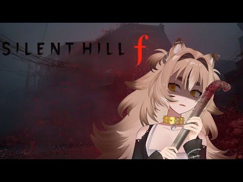Видео: Silent Hill F [VOD#1]  труба всему